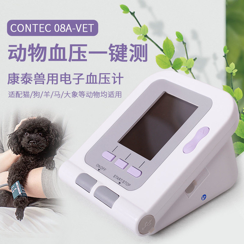 康泰兽用宠物血压仪血压计动物监护仪袖带/血氧/心率/脉搏 狗猫马