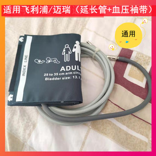 适用飞利浦迈瑞监护仪T5/T6iPM10,iMEC监护仪血压延长管+袖带袖套