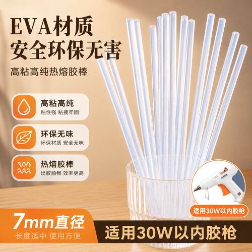 热熔胶胶棒7mm高粘透明热熔棒胶枪热熔胶加长胶棒家用手工diy制作