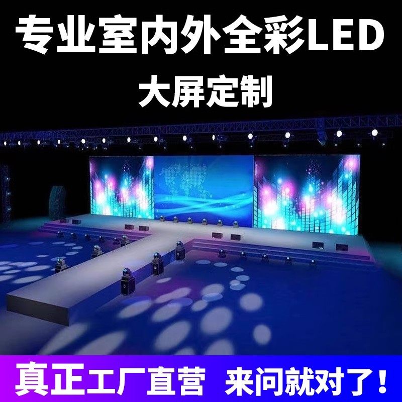 全彩动态led显示屏室内外酒吧舞台会议室广告大屏幕p2p3p4p5定制