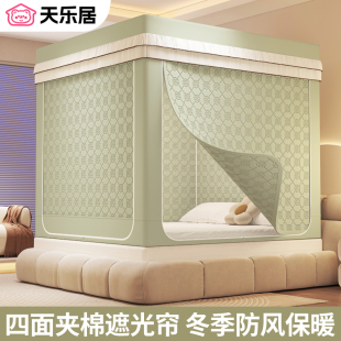 天乐居家用卧室加厚夹棉床上挡风帐篷保暖儿童防掉床蚊帐遮光床帘
