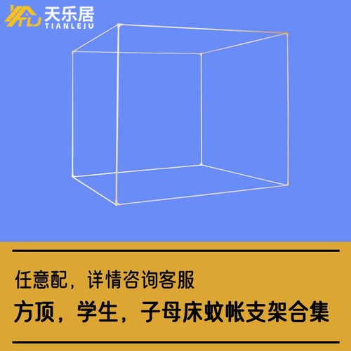 支架全套坐床蚊帐架长宽立柱配