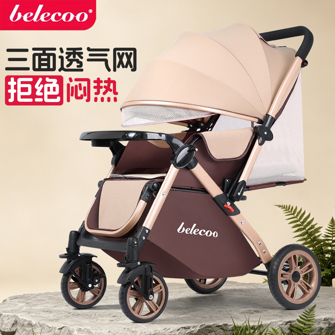 贝丽可高景观双向折叠婴儿车