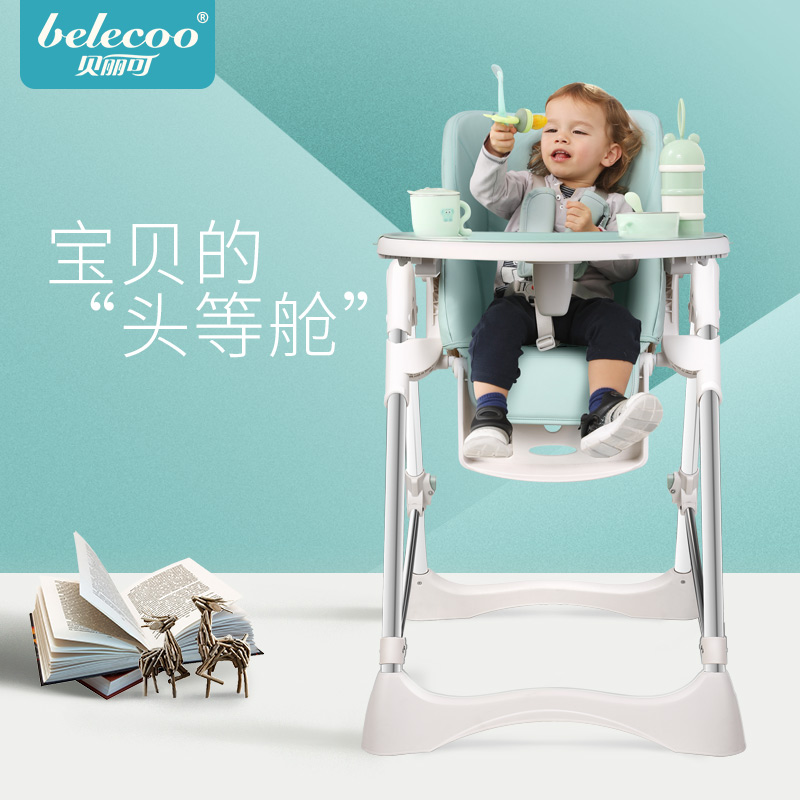 贝丽可宝宝多功能可折叠吃饭座椅券后258.00元