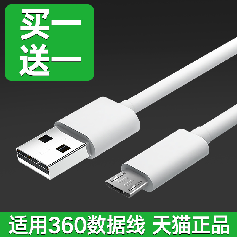 适用360数据线闪充原装正品F4 F4S N4A N4S N5 N5S F5手机C5 c6高速快充N6Pro充电器VIZZA安卓通用加长