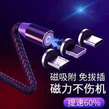 磁吸数据线磁性充电线器磁铁磁力吸头苹果安卓手机6吸铁石type-c快充华为oppo小米vivo通用8三合一车载一拖三