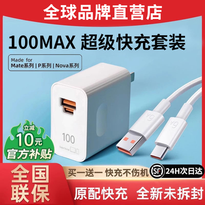 官方正品100超级W快充k速适用华为Pura80/70/nova14se充电器头Mate60pro+手机88原套装GT荣耀400数据线 线Mag