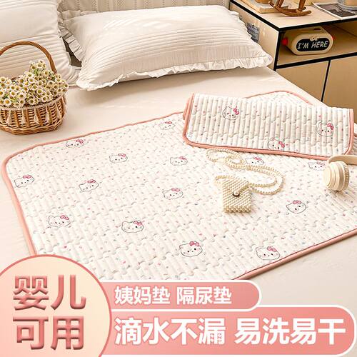 可爱姨妈垫防漏生理期床垫女生例假护理小垫子可洗婴儿防水隔尿垫