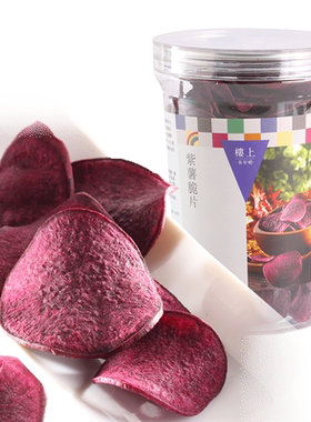 香港楼上紫薯脆片薯片台湾110g
