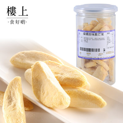 泰国原味冻干无添加脆芒果