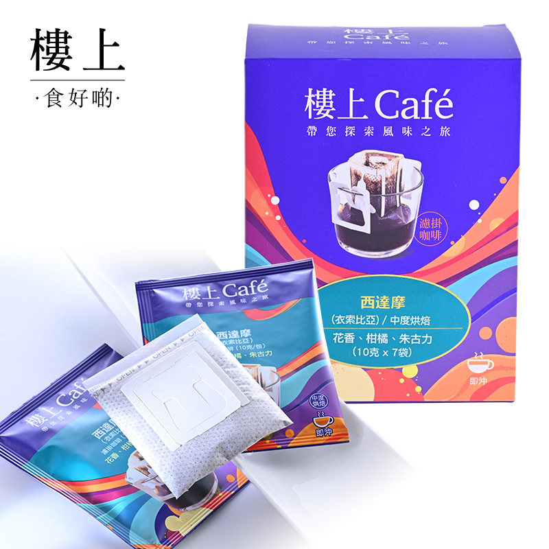 (新)中国香港楼上  西达摩滤挂咖啡(衣索比亚) 10克X7袋 (集货),咖啡/麦片/冲饮,咖啡豆,淘宝优惠券,粉丝福利购,淘宝优惠卷