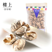 中国香港楼上 直邮 修脚花菇 香菇干货广东汤料煲汤材料303g