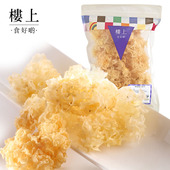 直邮 雪耳干货无硫76g 精选通江银耳 中国香港楼上