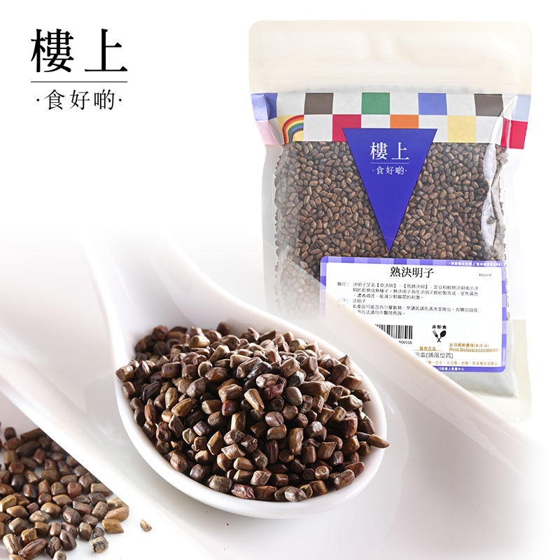 中国香港楼上 熟决明子 决明子茶草决明泡水泡茶炒熟303g(直邮) 传统滋补营养品 决明子 原图主图