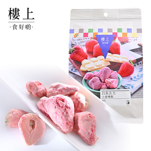 中国香港楼上 白朱古力士多啤梨 38克 (直邮)