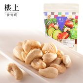 直邮 227g 特选原味腰果 中国香港楼上