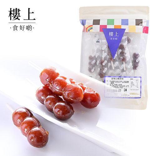 中国香港楼上 原味山楂串串（约12-13条） 150克健脾润肠 (直邮)