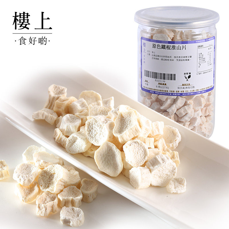 中国香港楼上 原色铁棍淮山片 河南焦作山药淮山短切227g(直邮)