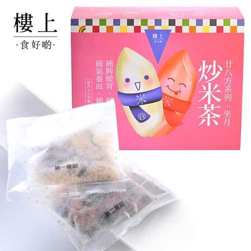 中港香港楼上 坐月子炒米茶(28+2包)1068克产后产妇妈妈 (直邮)