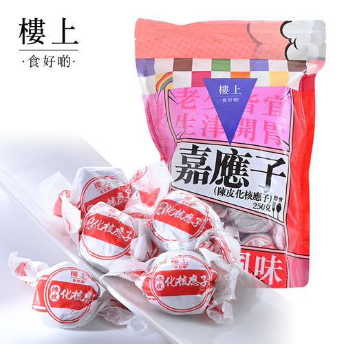 中国香港陈皮化核应子楼上开胃