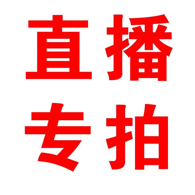 生鲜直播链接（商品多少钱拍多少份）
