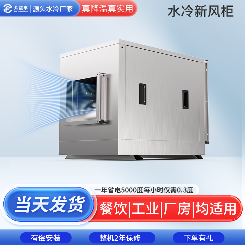 离心网吧台球室厨房餐饮烧烤水冷新风系统8100风量商用系统鲜风机