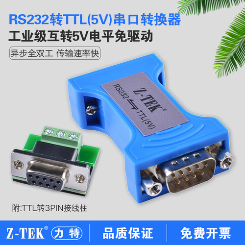 z-tek力特RS232转TTL模块232串口工业级ztek转换器5V兼容电压无源型ZY099通讯模块电平转换送接线端免电免驱 - 封面