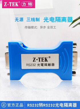 Z-Tek Rs232到232C串行端口光电隔离器无源三线db9针到9孔模块Zte