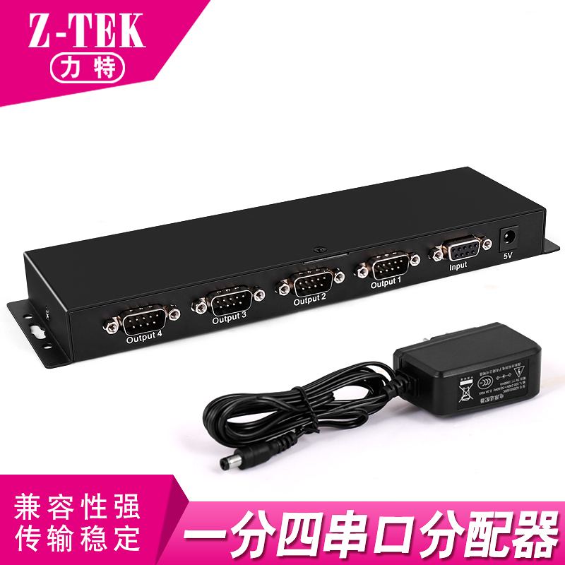 Z-TEK串口分配器1进4出免驱