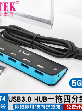 z-tek力特电脑usb分线器usb3.0扩展hub集线器4port口扩展坞四口拓展带电源5V2A高速一分四ZY374免驱1.2米