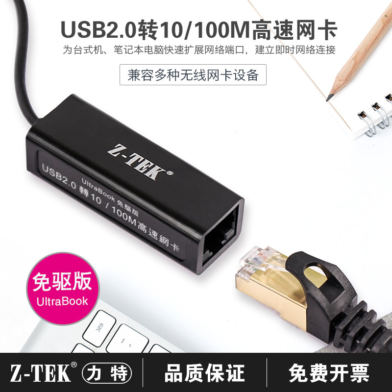 Z-TEK力特USB有线网卡USB转RJ45支持WIN10适用苹果MAC安卓免驱动收银机小米盒子华为电视外置网卡ZE585|msdalam kategori peralatan rangkaian/Rangkaian yang berkaitan, NIC - dari Buy2taobao.com untuk memberikan perkhidmatan ejen Taobao profesional membeli