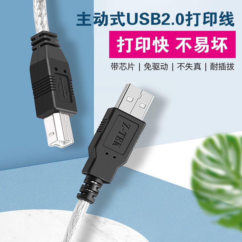 Z-TEK力特USB2.0打印机长距离数据线电脑延长连接线加长转方口T口