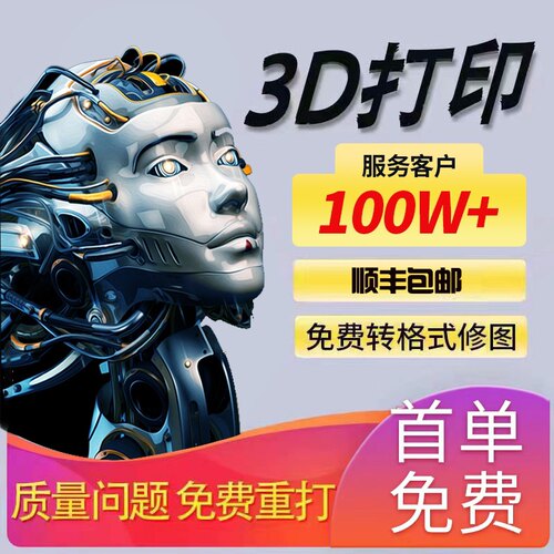 3d打印服务模型定制金属烧结三d打印建模高精度尼龙PLA白色树脂