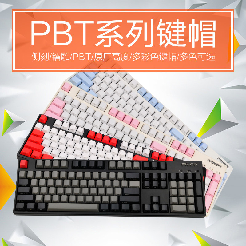 机械键盘键帽PBT4色王自如镭雕字体原厂高度侧刻正刻无刻标准高度