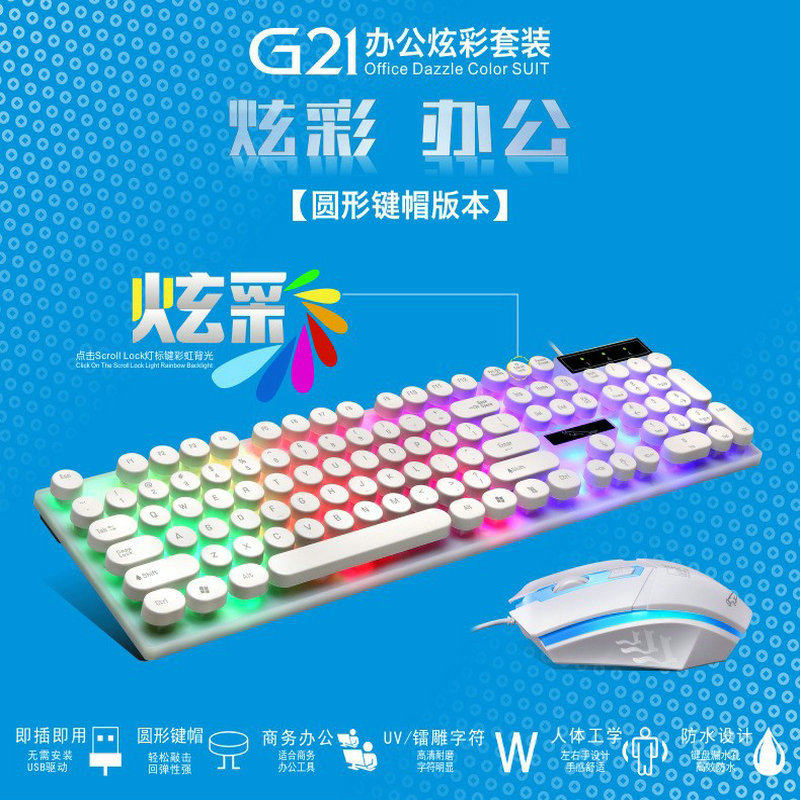 追光豹g21复古朋克有线键盘鼠标套装usb电竞游戏商务办公机械手感