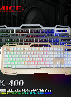 imice ak400游戏键盘专用电竞网吧吃鸡金属板面背光lol笔记本台式
