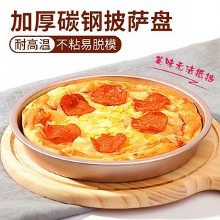 加厚披萨盘饼底烤盘家用烤箱烘焙6寸8 蛋糕模具 10寸圆形pizza套装