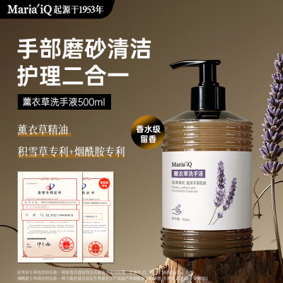薰衣草持久留香洗手液
