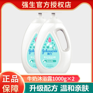 强生婴儿童牛奶沐浴露1000ml 沐浴乳洗澡清洁滋养1L双包家庭装