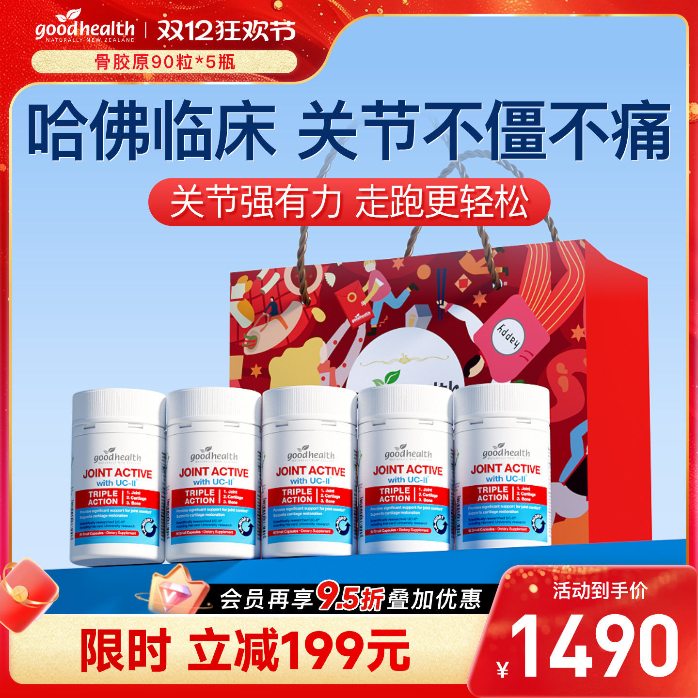 好健康骨胶原半月板/运动/老年腿