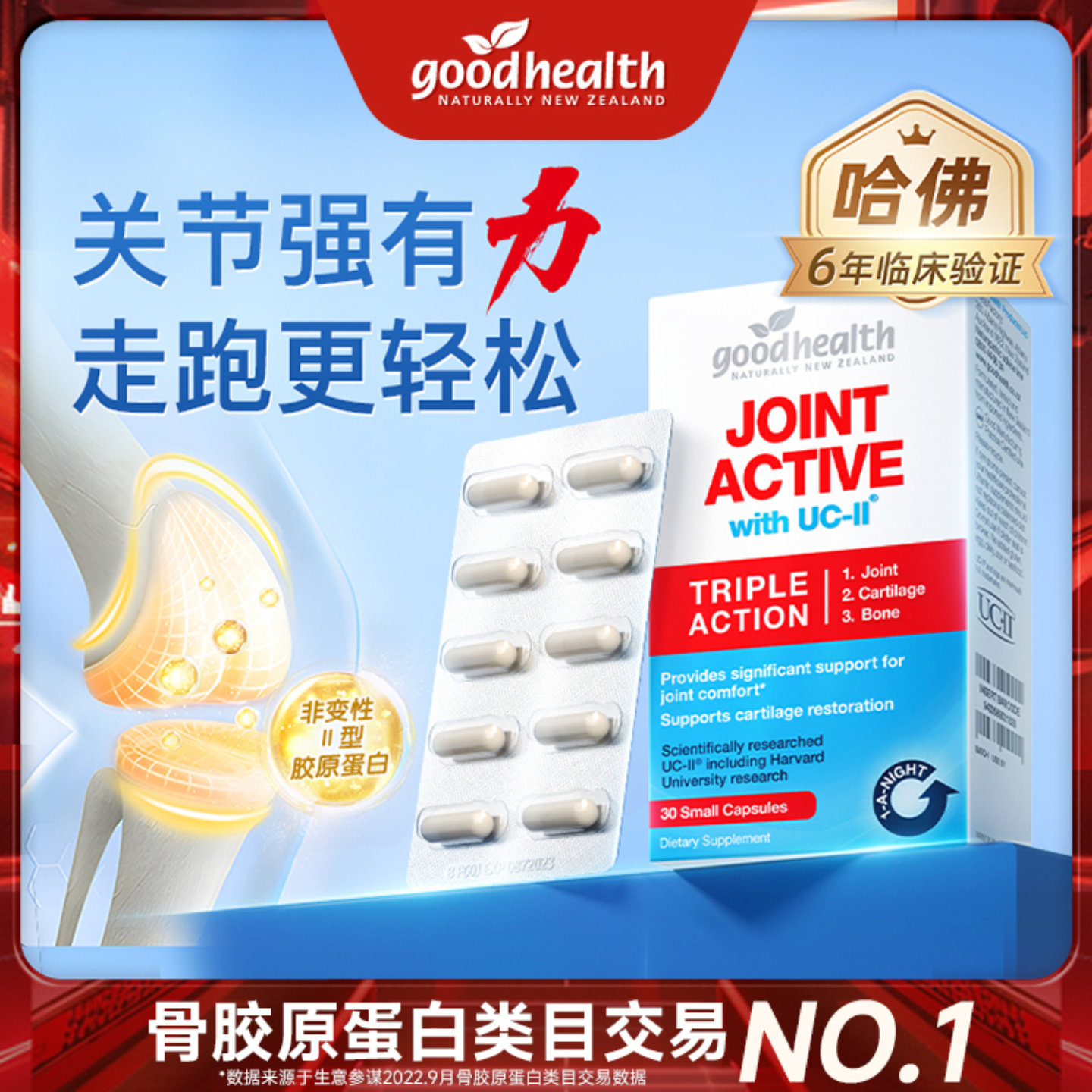 goodhealth骨胶原蛋白非变性II型骨胶原,保健食品/膳食营养补充食品,氨糖软骨素,淘宝优惠券,粉丝福利购,淘宝优惠卷