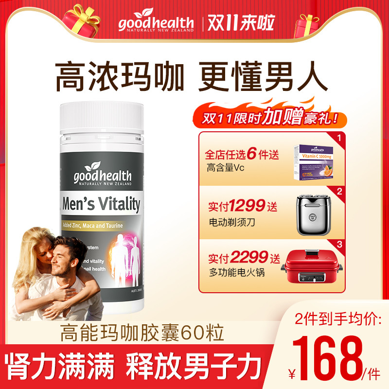 goodhealth T69高能玛咖活力精华补锌硒片肾男性玛卡男士保健品