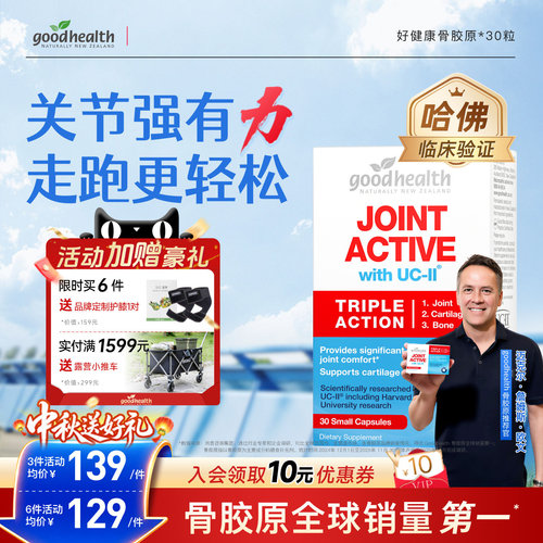 骨胶原全效版氨糖软骨素