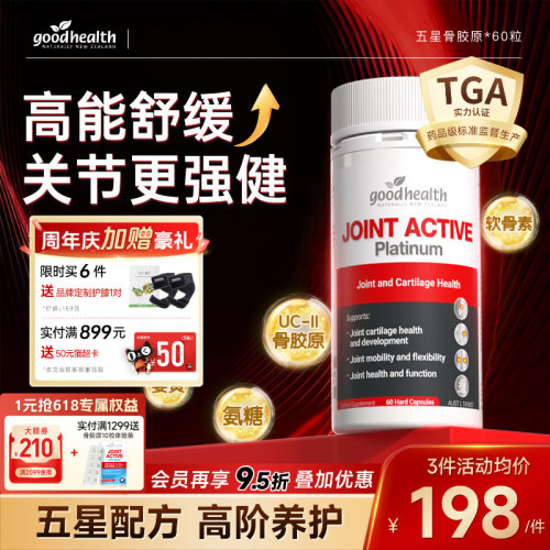 骨胶原全效版氨糖软骨素