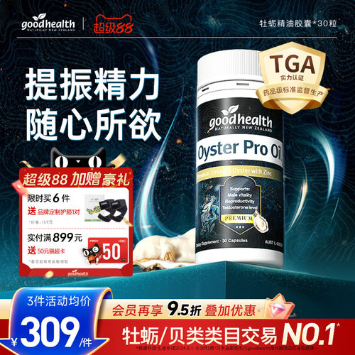 goodhealth牡蛎油随心所欲氨基酸