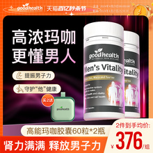 【高能玛咖 2瓶购】goodhealth高能玛咖胶囊肾锌硒玛卡片成人保健