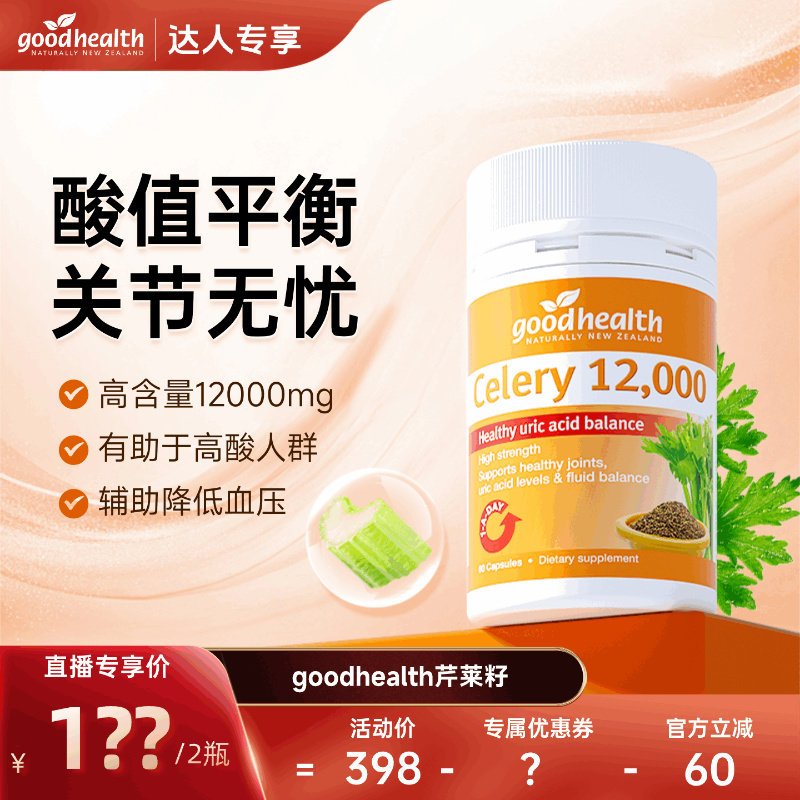 【618王炸机制】goodhealth新西兰芹菜籽胶囊保健品正品西芹籽