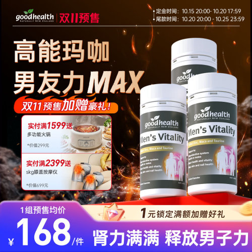 好健康高能玛咖天然植萃精华养身