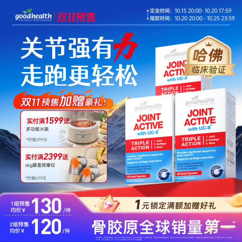 好健康骨胶原效能远超氨糖2.3倍