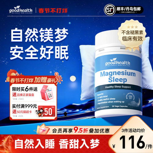 好健康镁梦宝助力深睡